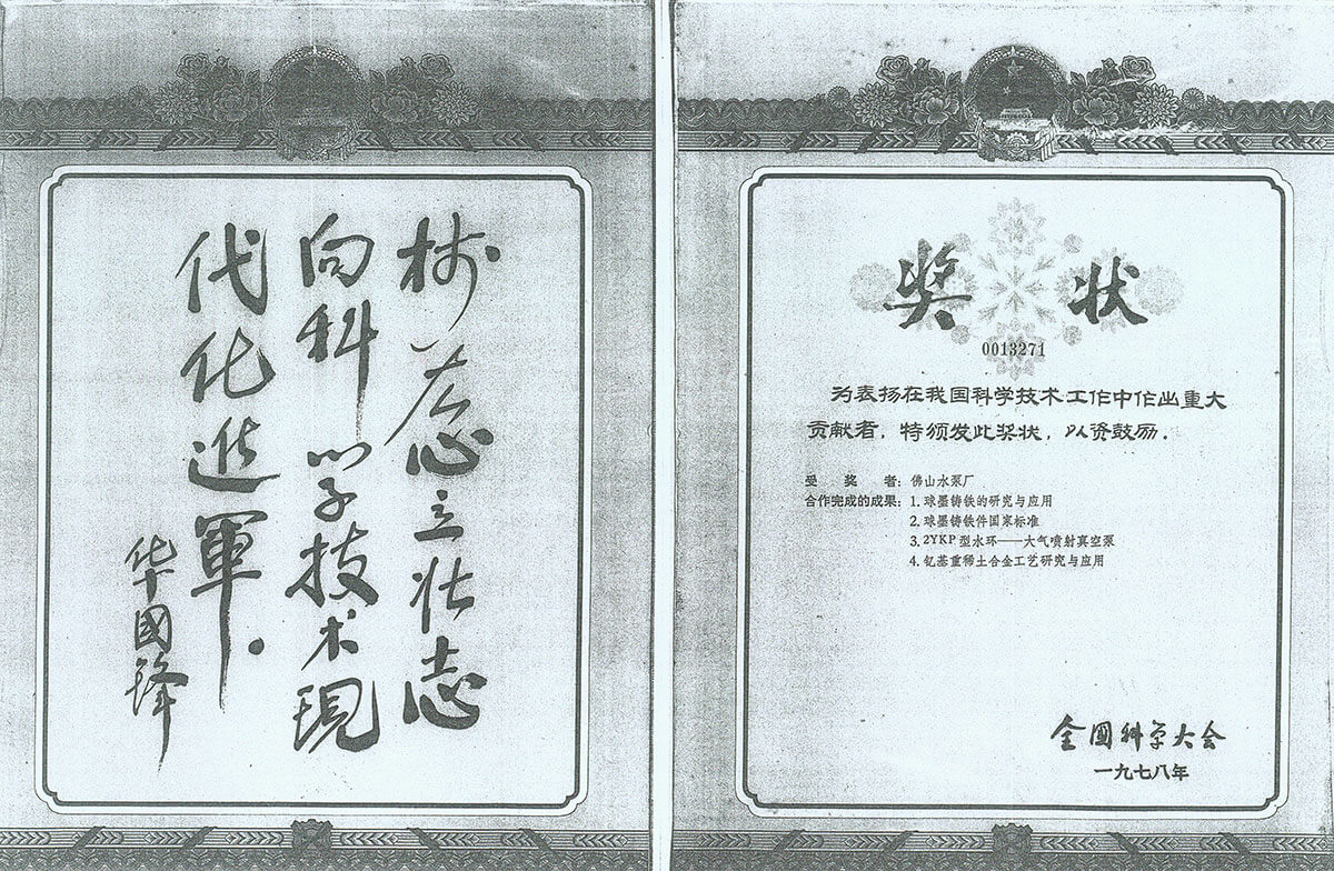 全国科学大会奖